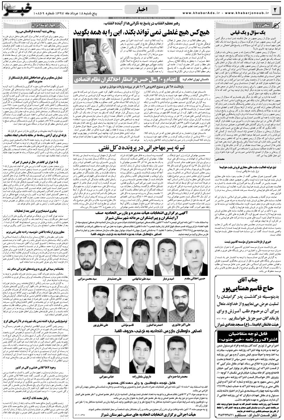 مشاهده صفحه ۲ روزنامه خبرجنوب تاریخ ۱۸  سال ۱۳۹۷