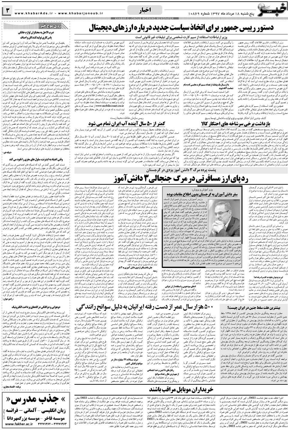 مشاهده صفحه ۳ روزنامه خبرجنوب تاریخ ۱۸  سال ۱۳۹۷