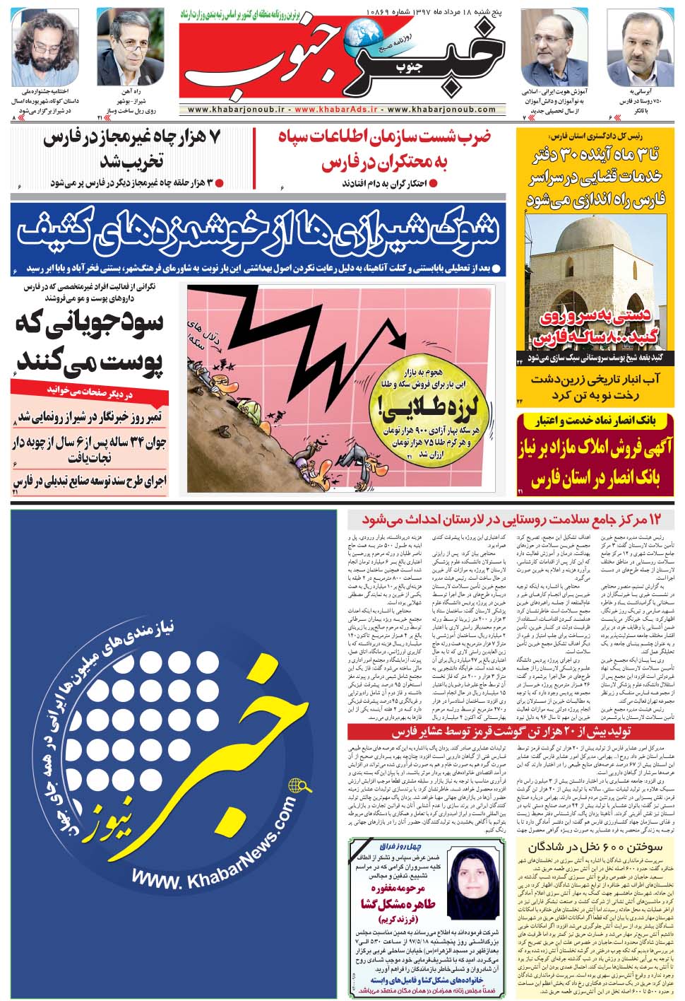 مشاهده صفحه ۵ روزنامه خبرجنوب تاریخ ۱۸  سال ۱۳۹۷