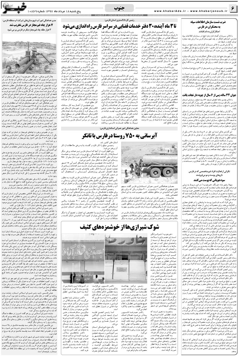 مشاهده صفحه ۶ روزنامه خبرجنوب تاریخ ۱۸  سال ۱۳۹۷