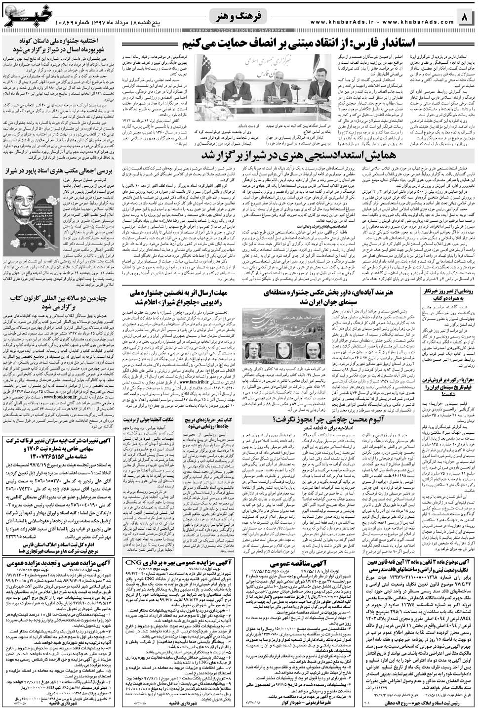 مشاهده صفحه ۸ روزنامه خبرجنوب تاریخ ۱۸  سال ۱۳۹۷