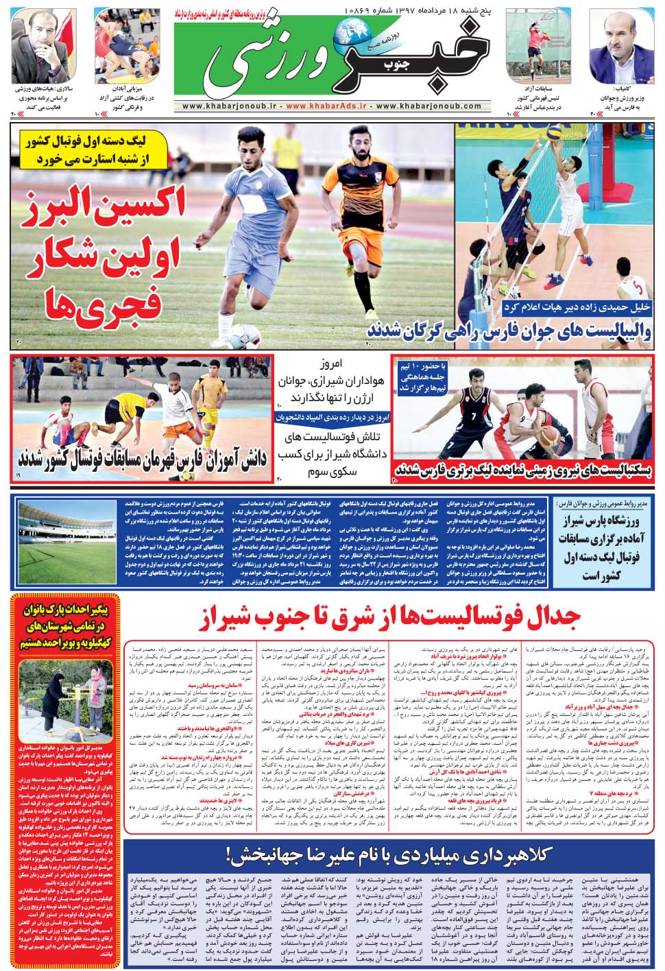 مشاهده صفحه ۹ روزنامه خبرجنوب تاریخ ۱۸  سال ۱۳۹۷