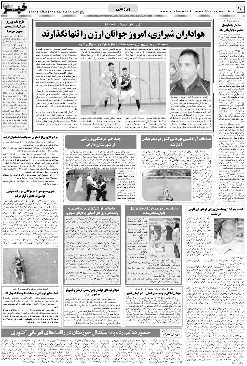 مشاهده صفحه ۱۰ روزنامه خبرجنوب تاریخ ۱۸  سال ۱۳۹۷