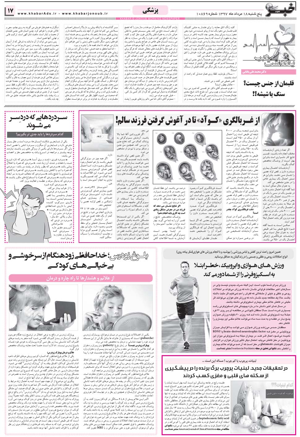 مشاهده صفحه ۱۷ روزنامه خبرجنوب تاریخ ۱۸  سال ۱۳۹۷