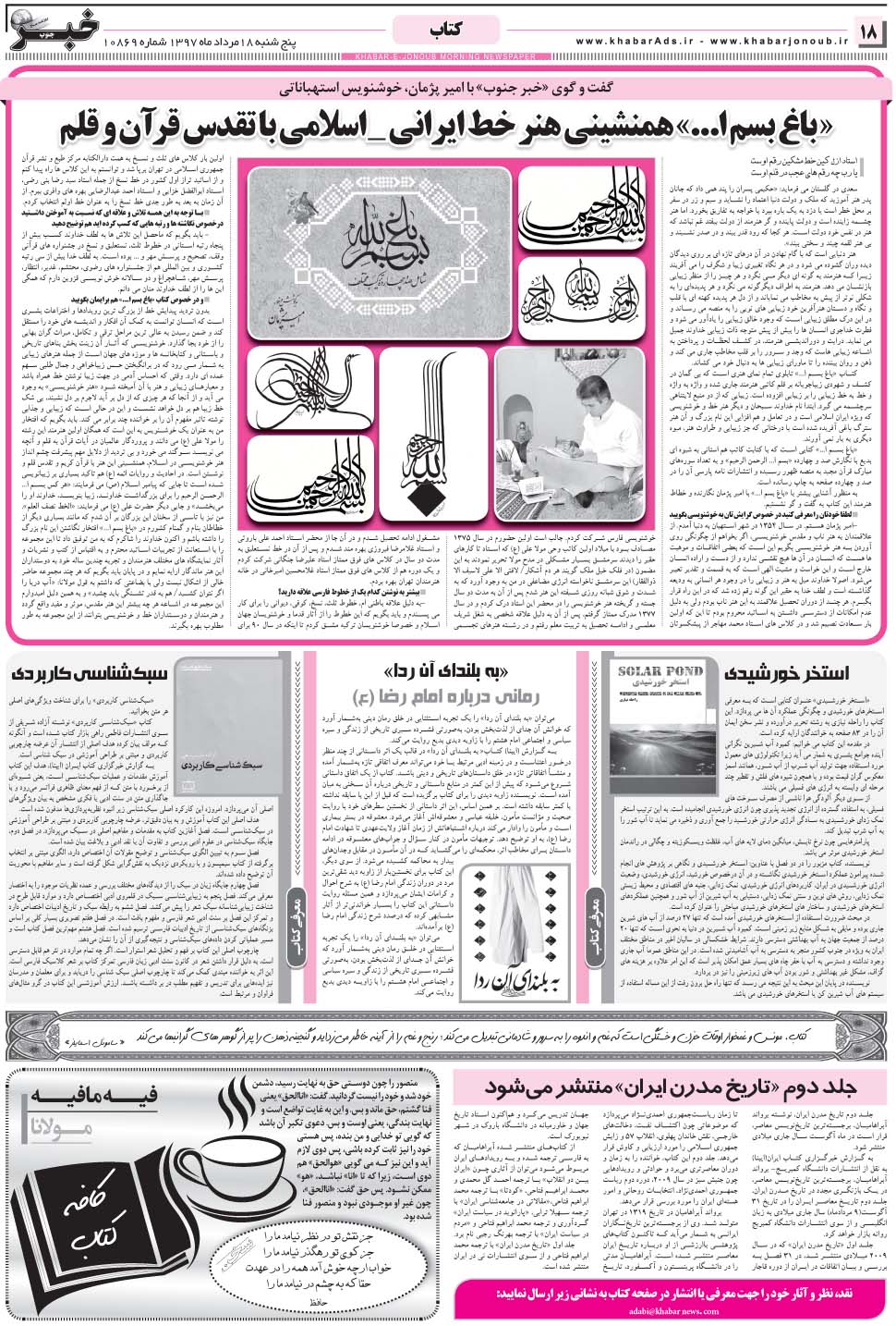 مشاهده صفحه ۱۸ روزنامه خبرجنوب تاریخ ۱۸  سال ۱۳۹۷