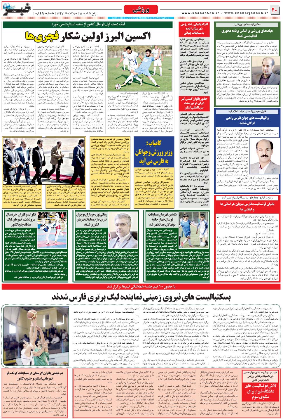 مشاهده صفحه ۲۰ روزنامه خبرجنوب تاریخ ۱۸  سال ۱۳۹۷