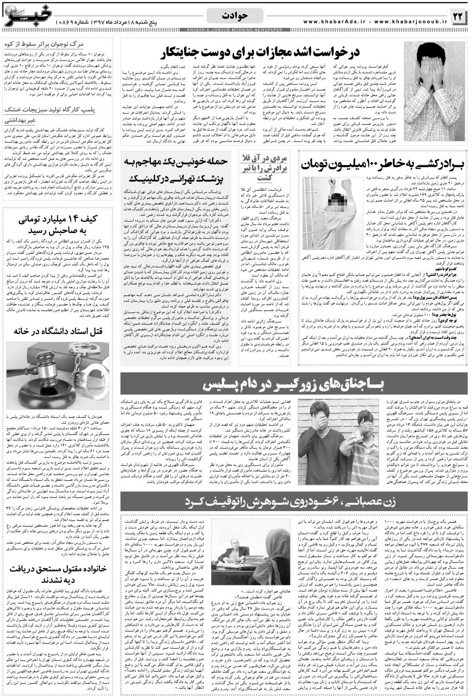 مشاهده صفحه ۲۲ روزنامه خبرجنوب تاریخ ۱۸  سال ۱۳۹۷