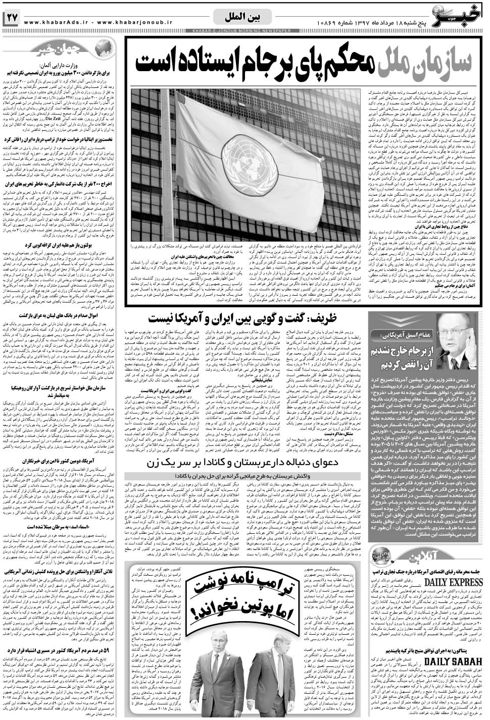 مشاهده صفحه ۲۷ روزنامه خبرجنوب تاریخ ۱۸  سال ۱۳۹۷