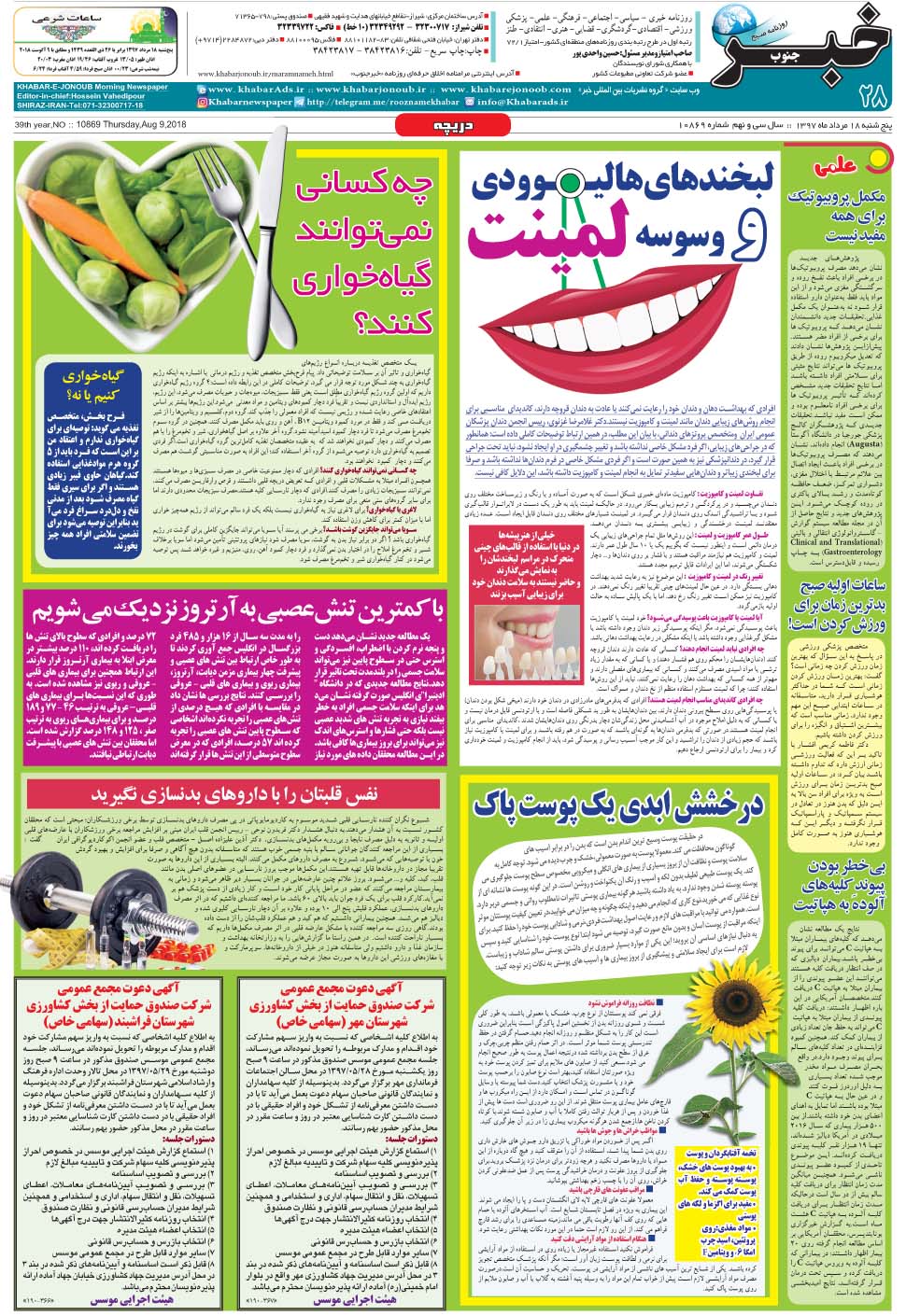 مشاهده صفحه ۲۸ روزنامه خبرجنوب تاریخ ۱۸  سال ۱۳۹۷