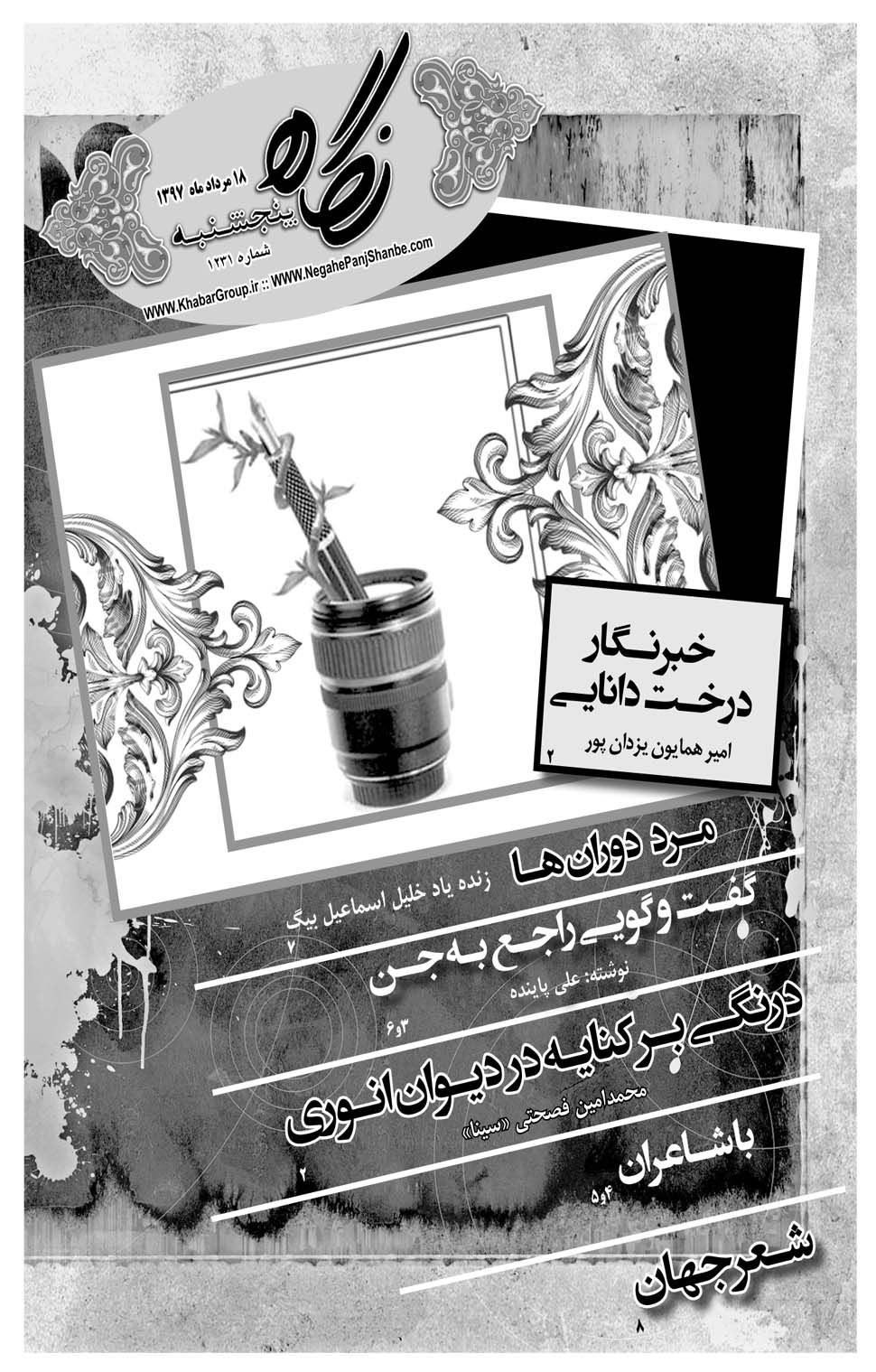 مشاهده صفحه ۲۹ روزنامه خبرجنوب تاریخ ۱۸  سال ۱۳۹۷
