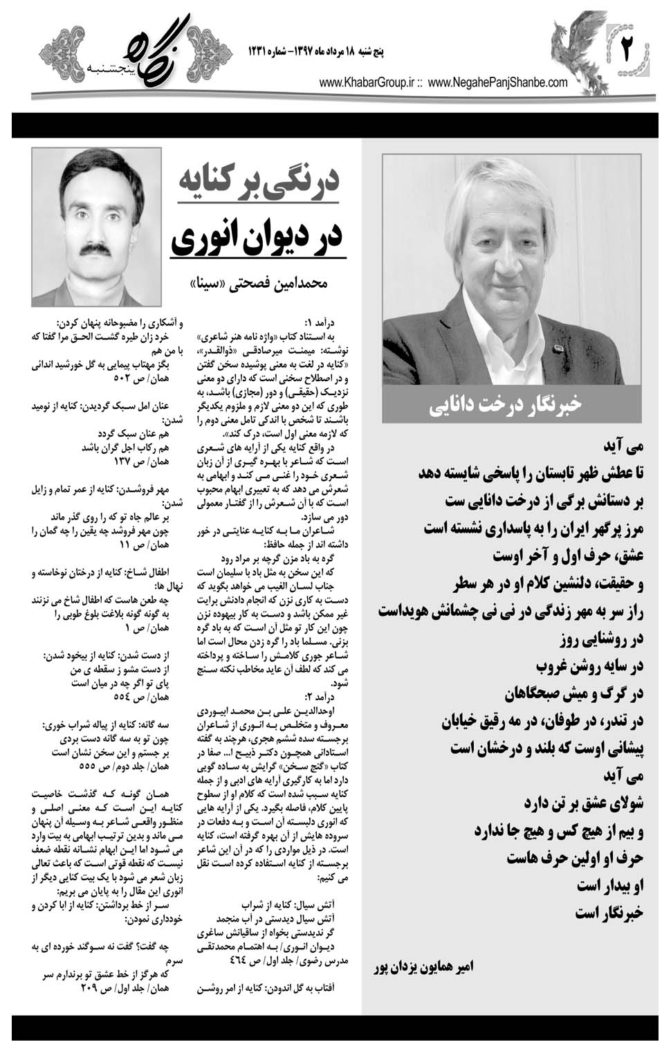 مشاهده صفحه ۳۰ روزنامه خبرجنوب تاریخ ۱۸  سال ۱۳۹۷