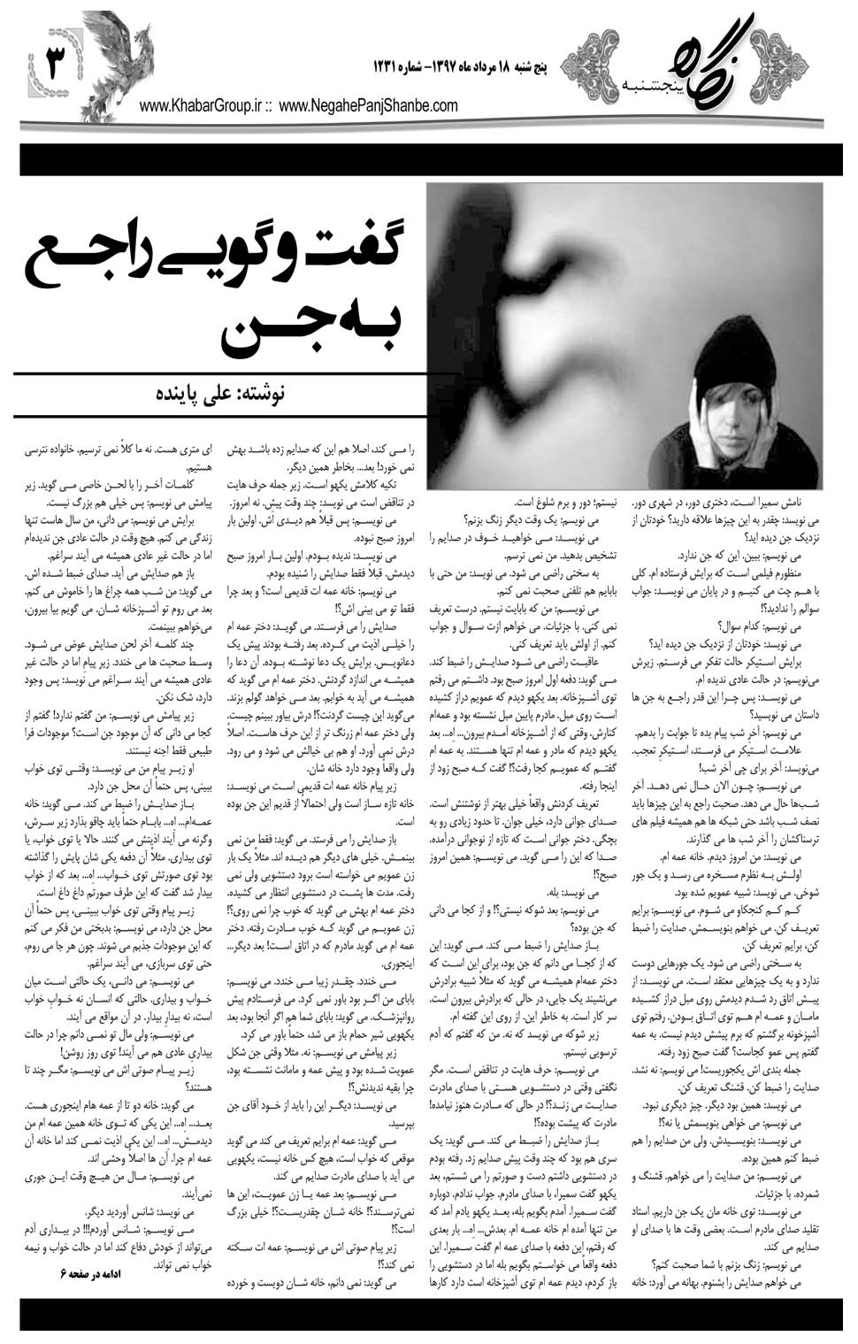 مشاهده صفحه ۳۱ روزنامه خبرجنوب تاریخ ۱۸  سال ۱۳۹۷