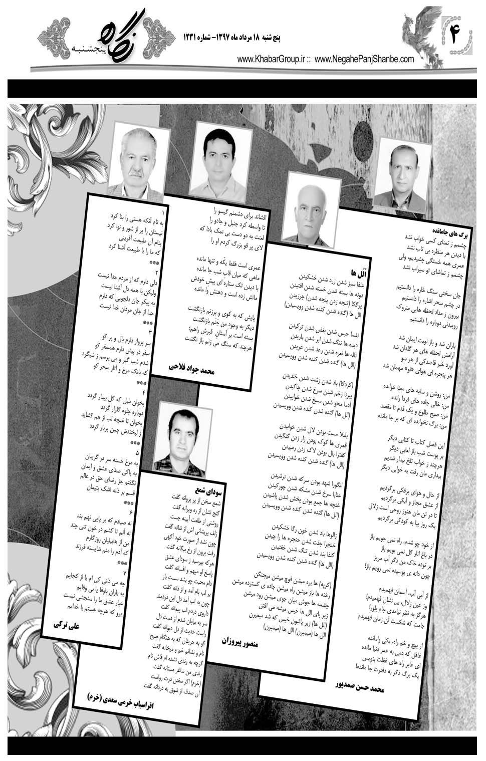 مشاهده صفحه ۳۲ روزنامه خبرجنوب تاریخ ۱۸  سال ۱۳۹۷