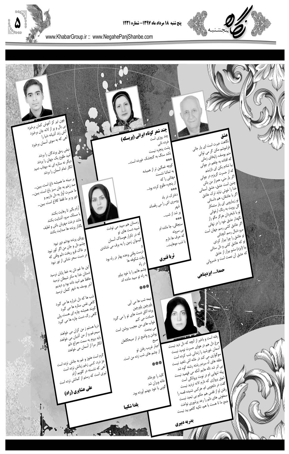 مشاهده صفحه ۳۳ روزنامه خبرجنوب تاریخ ۱۸  سال ۱۳۹۷