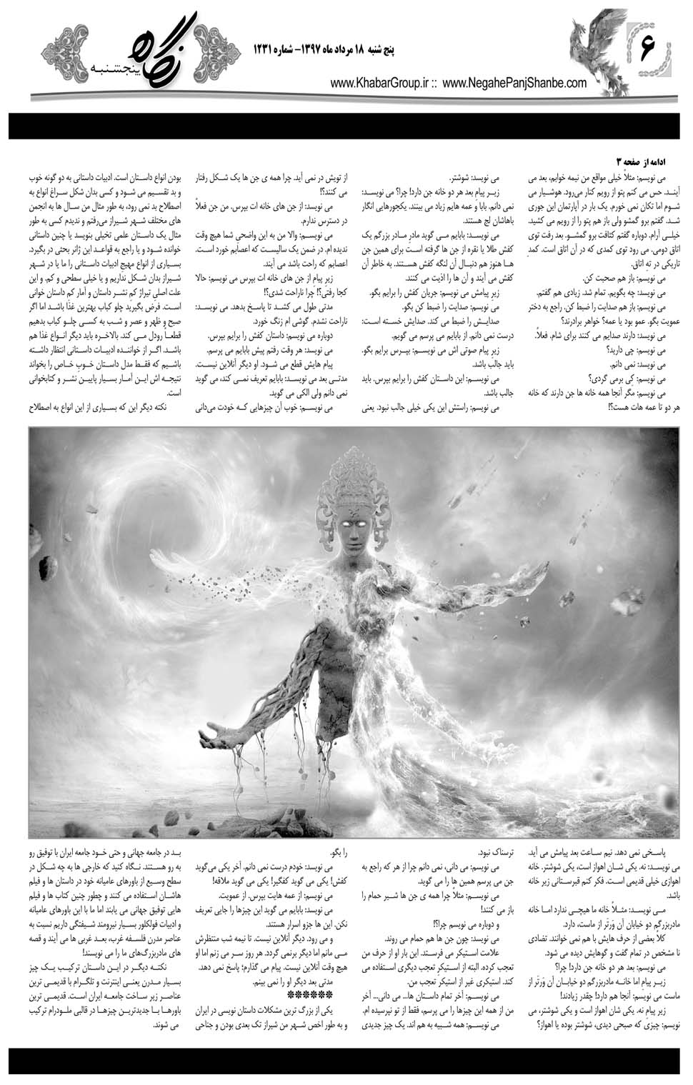 مشاهده صفحه ۳۴ روزنامه خبرجنوب تاریخ ۱۸  سال ۱۳۹۷