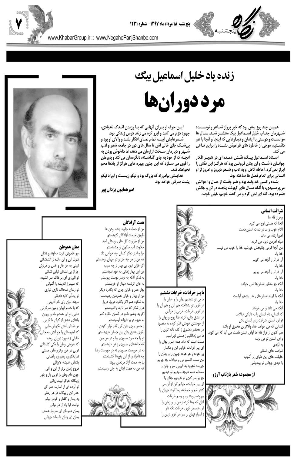 مشاهده صفحه ۳۵ روزنامه خبرجنوب تاریخ ۱۸  سال ۱۳۹۷