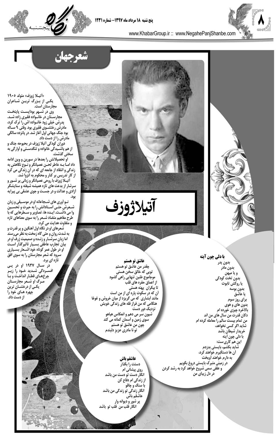 مشاهده صفحه ۳۶ روزنامه خبرجنوب تاریخ ۱۸  سال ۱۳۹۷