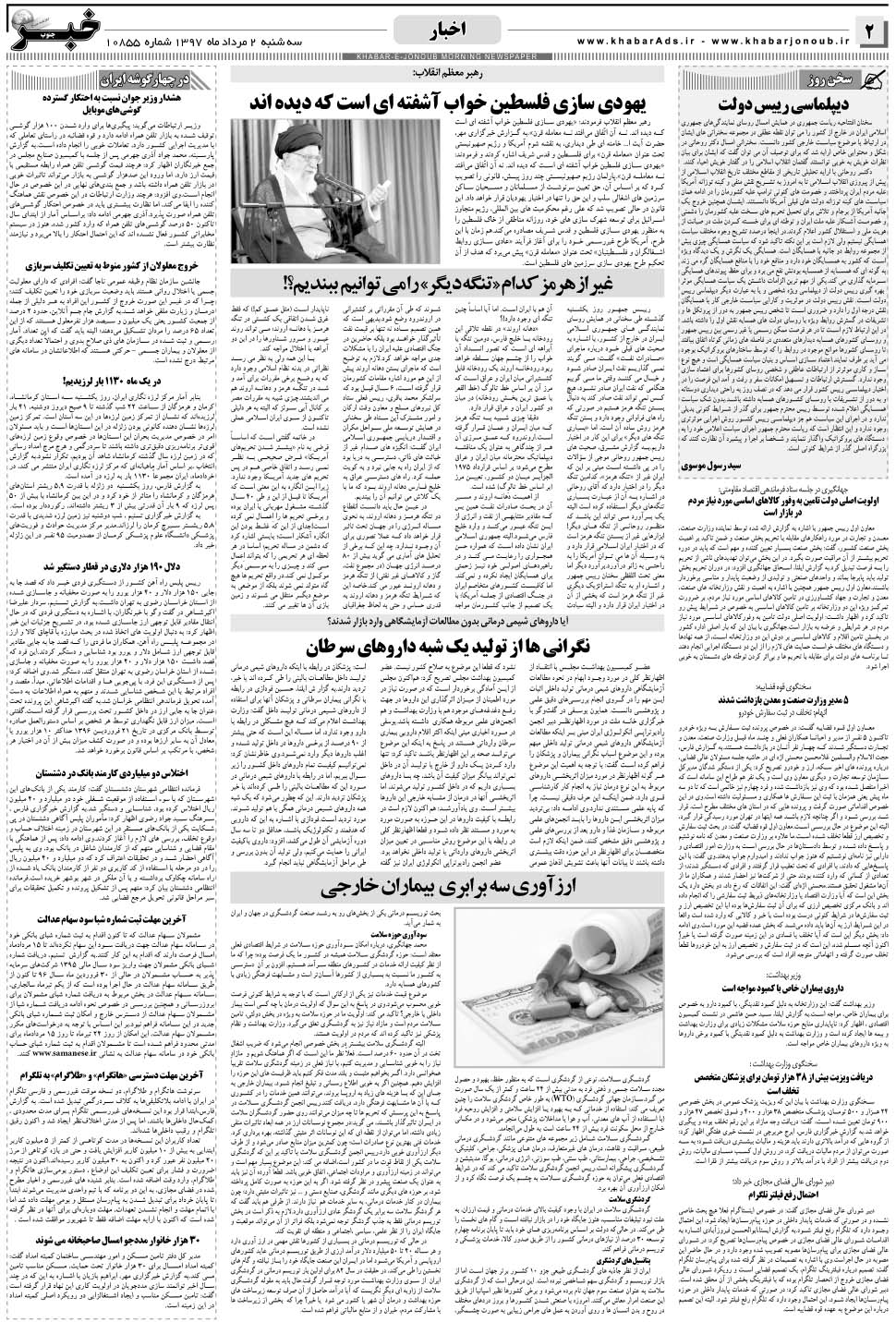 مشاهده صفحه ۲ روزنامه خبرجنوب تاریخ ۲  سال ۱۳۹۷