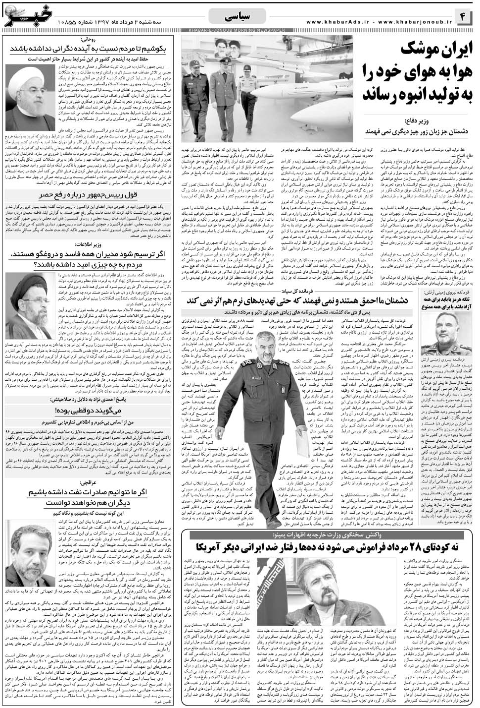 مشاهده صفحه ۴ روزنامه خبرجنوب تاریخ ۲  سال ۱۳۹۷