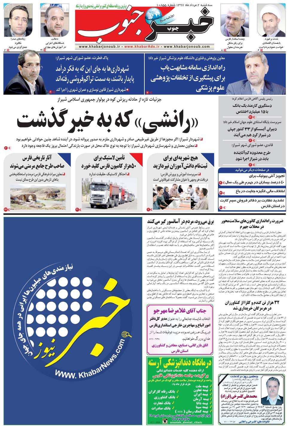 مشاهده صفحه ۵ روزنامه خبرجنوب تاریخ ۲  سال ۱۳۹۷