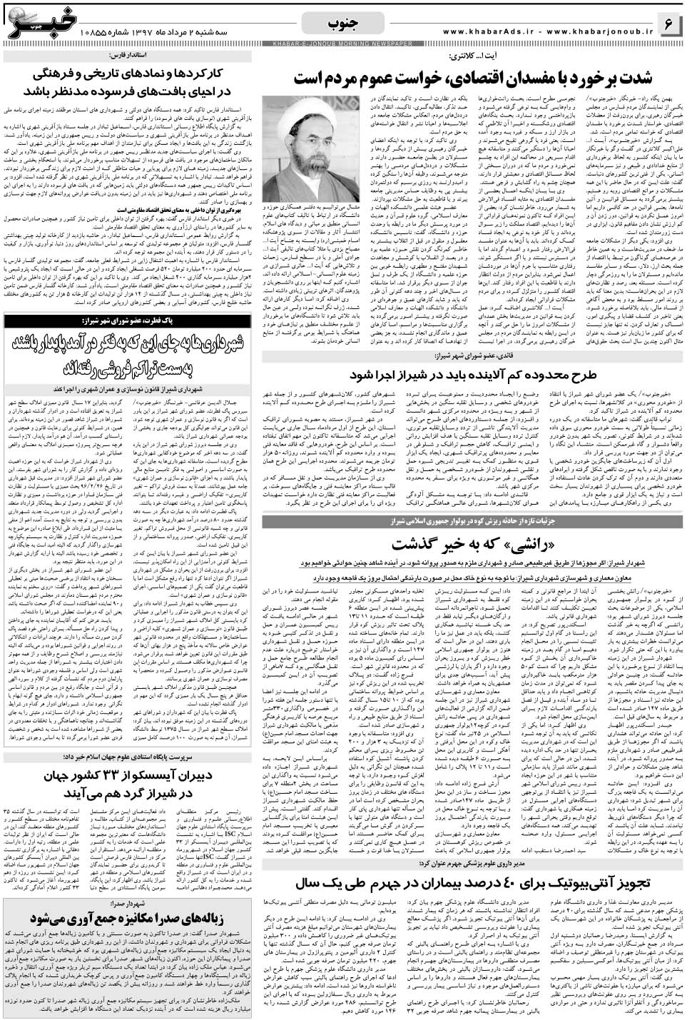 مشاهده صفحه ۶ روزنامه خبرجنوب تاریخ ۲  سال ۱۳۹۷
