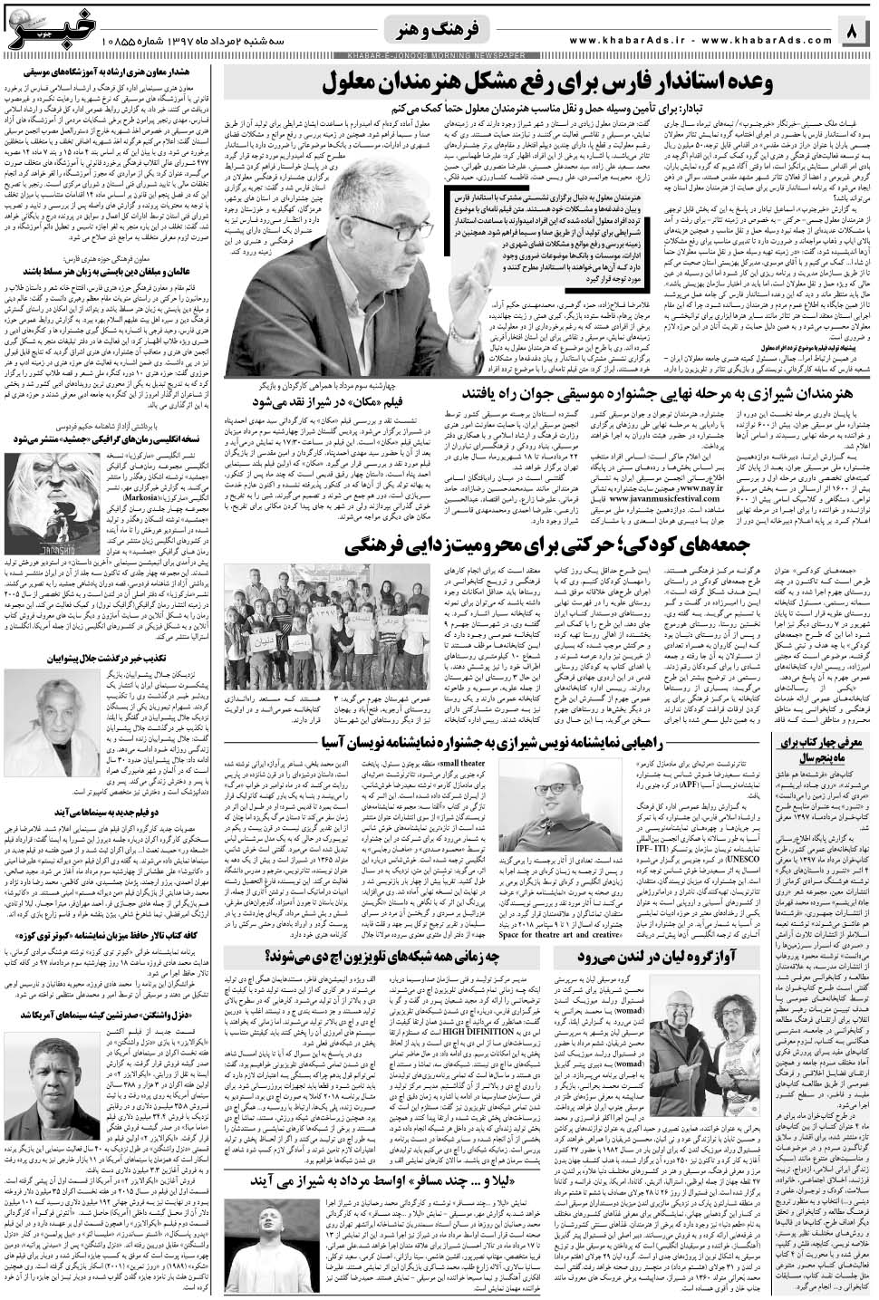 مشاهده صفحه ۸ روزنامه خبرجنوب تاریخ ۲  سال ۱۳۹۷