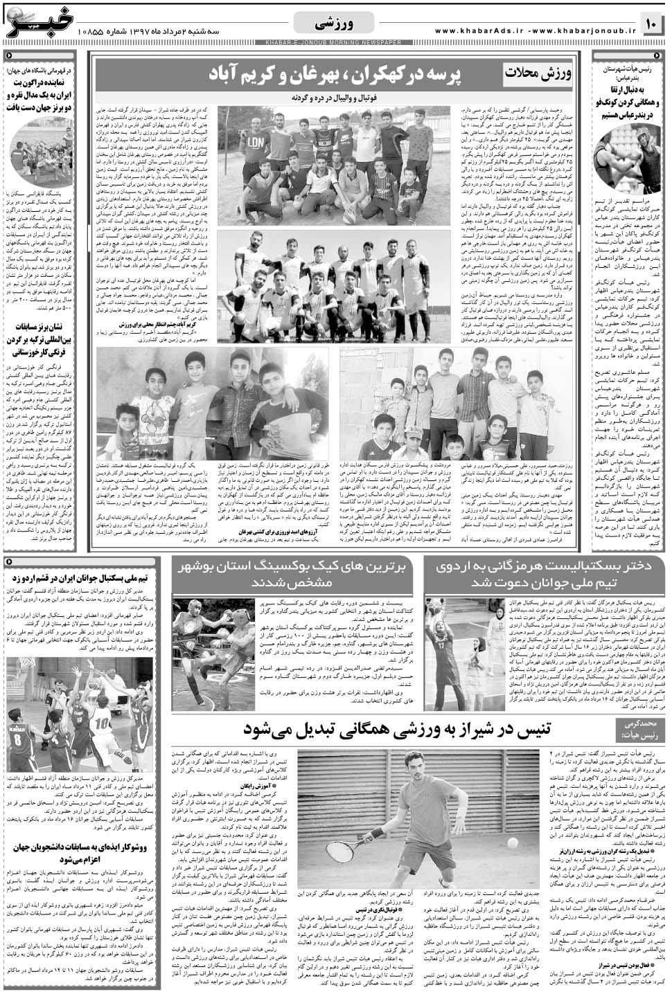 مشاهده صفحه ۱۰ روزنامه خبرجنوب تاریخ ۲  سال ۱۳۹۷