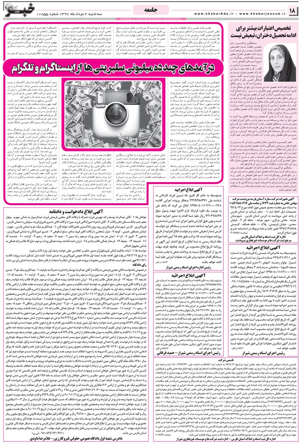 مشاهده صفحه ۱۸ روزنامه خبرجنوب تاریخ ۲  سال ۱۳۹۷