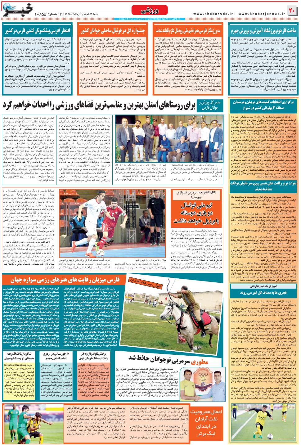 مشاهده صفحه ۲۰ روزنامه خبرجنوب تاریخ ۲  سال ۱۳۹۷