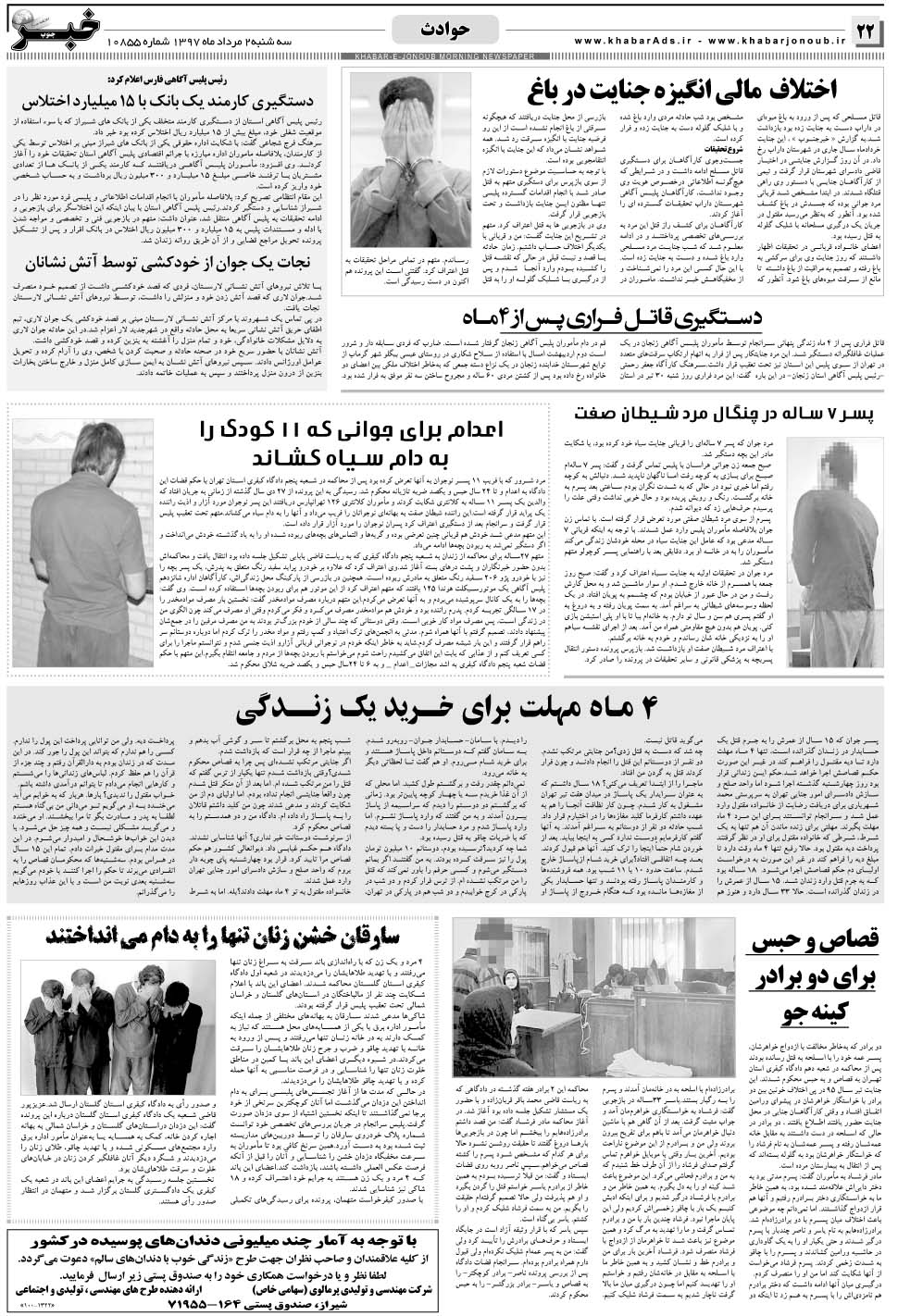 مشاهده صفحه ۲۲ روزنامه خبرجنوب تاریخ ۲  سال ۱۳۹۷