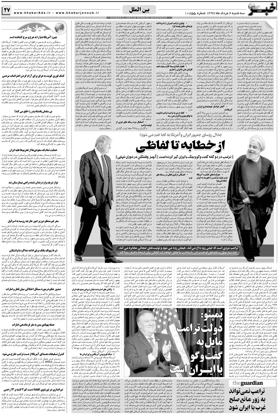 مشاهده صفحه ۲۷ روزنامه خبرجنوب تاریخ ۲  سال ۱۳۹۷