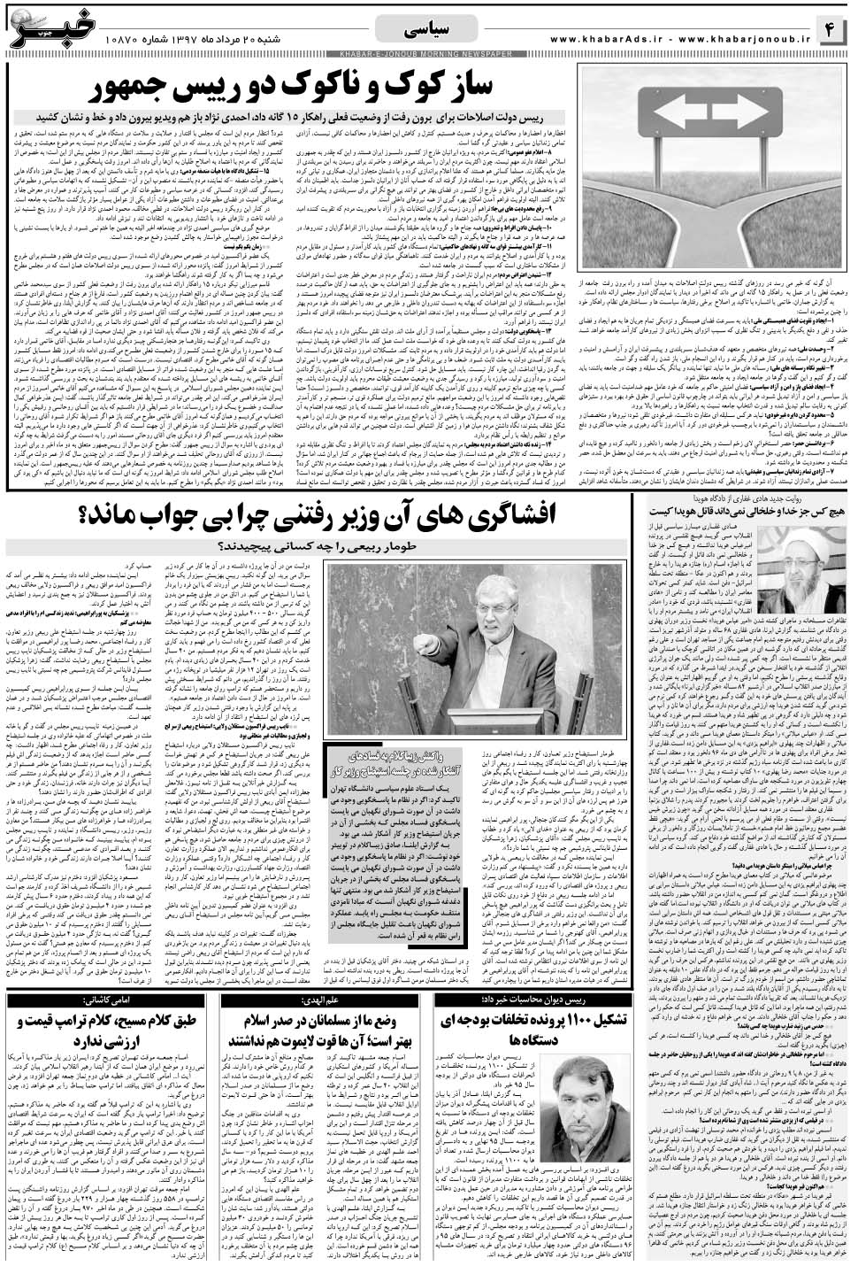 مشاهده صفحه ۴ روزنامه خبرجنوب تاریخ ۲۰  سال ۱۳۹۷