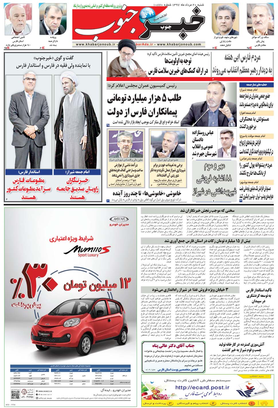 مشاهده صفحه ۵ روزنامه خبرجنوب تاریخ ۲۰  سال ۱۳۹۷