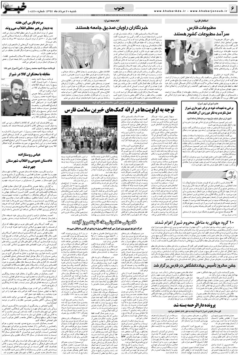 مشاهده صفحه ۶ روزنامه خبرجنوب تاریخ ۲۰  سال ۱۳۹۷