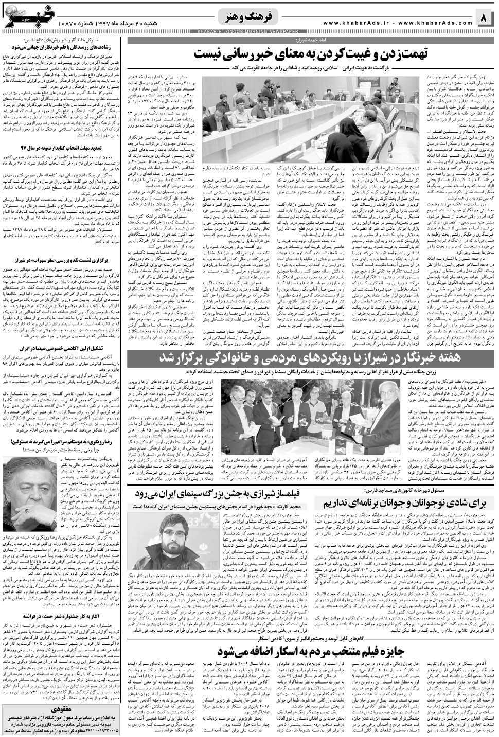 مشاهده صفحه ۸ روزنامه خبرجنوب تاریخ ۲۰  سال ۱۳۹۷