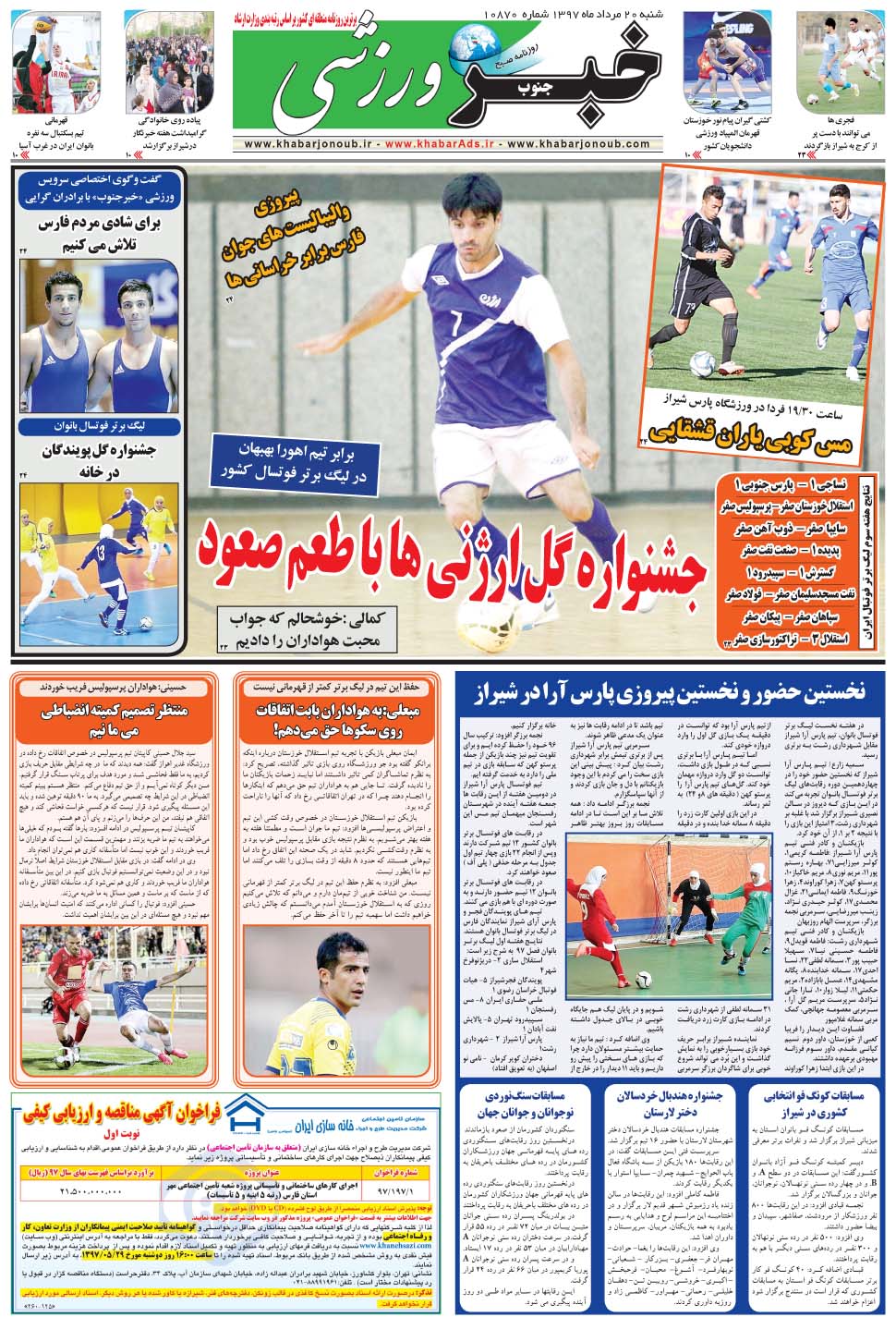 مشاهده صفحه ۹ روزنامه خبرجنوب تاریخ ۲۰  سال ۱۳۹۷