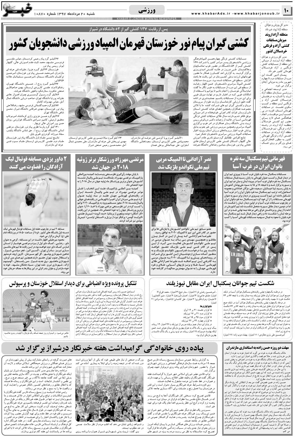 مشاهده صفحه ۱۰ روزنامه خبرجنوب تاریخ ۲۰  سال ۱۳۹۷