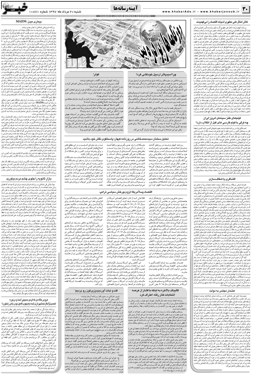 مشاهده صفحه ۳۰ روزنامه خبرجنوب تاریخ ۲۰  سال ۱۳۹۷