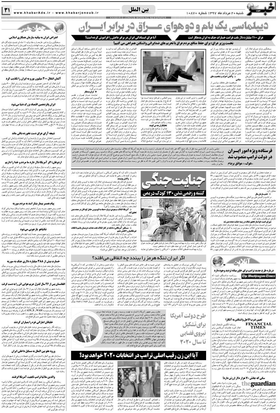 مشاهده صفحه ۳۱ روزنامه خبرجنوب تاریخ ۲۰  سال ۱۳۹۷