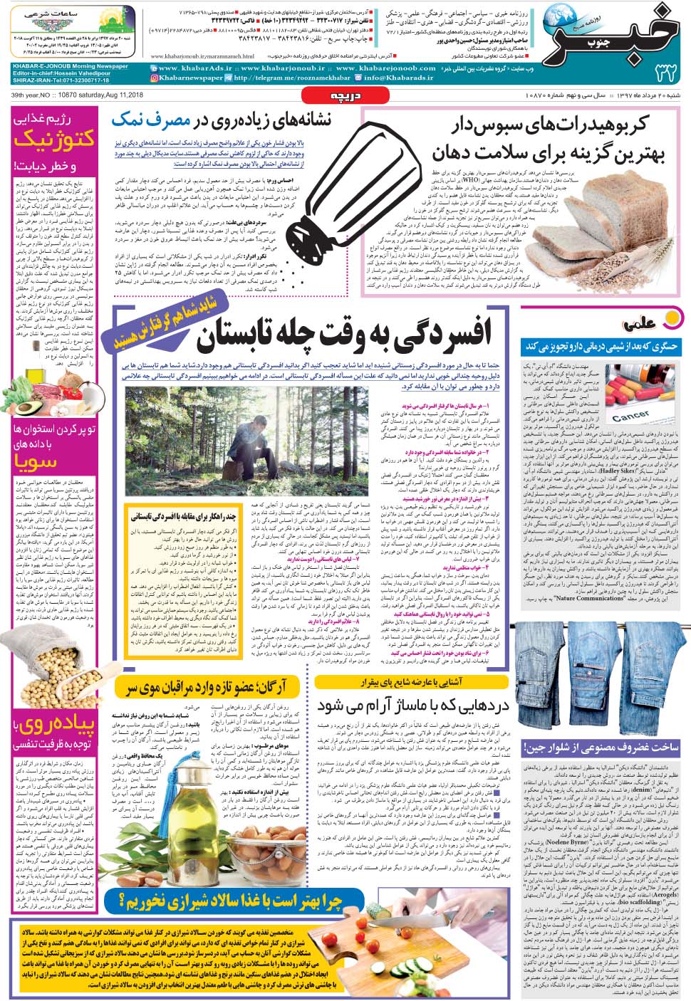 مشاهده صفحه ۳۲ روزنامه خبرجنوب تاریخ ۲۰  سال ۱۳۹۷