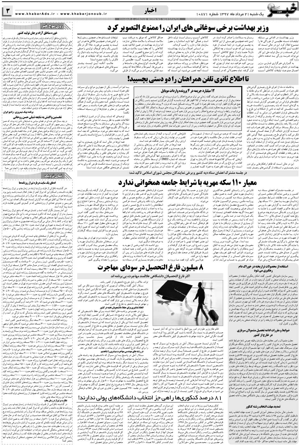 مشاهده صفحه ۳ روزنامه خبرجنوب تاریخ ۲۱  سال ۱۳۹۷