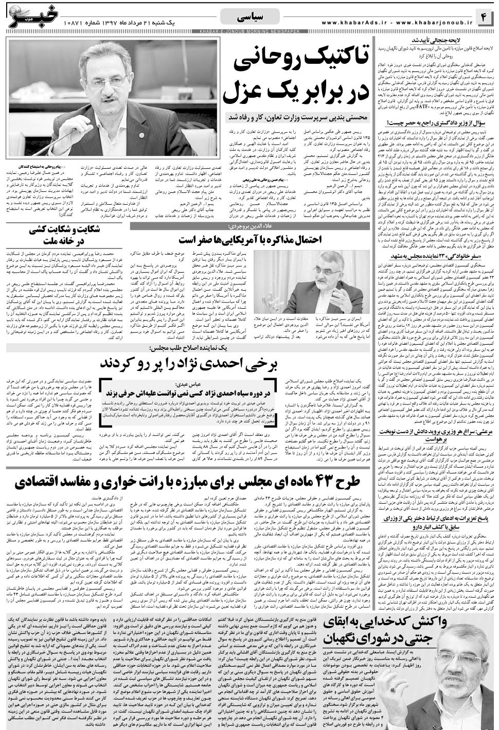مشاهده صفحه ۴ روزنامه خبرجنوب تاریخ ۲۱  سال ۱۳۹۷