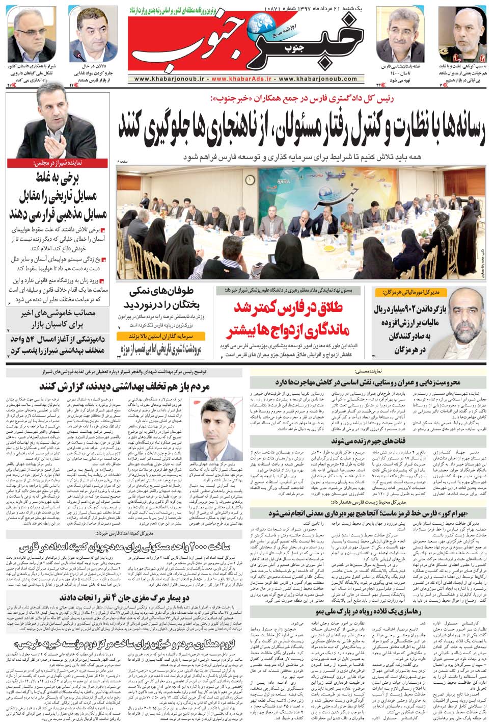 مشاهده صفحه ۵ روزنامه خبرجنوب تاریخ ۲۱  سال ۱۳۹۷