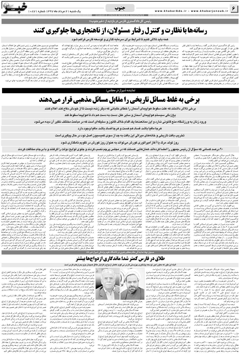 مشاهده صفحه ۶ روزنامه خبرجنوب تاریخ ۲۱  سال ۱۳۹۷