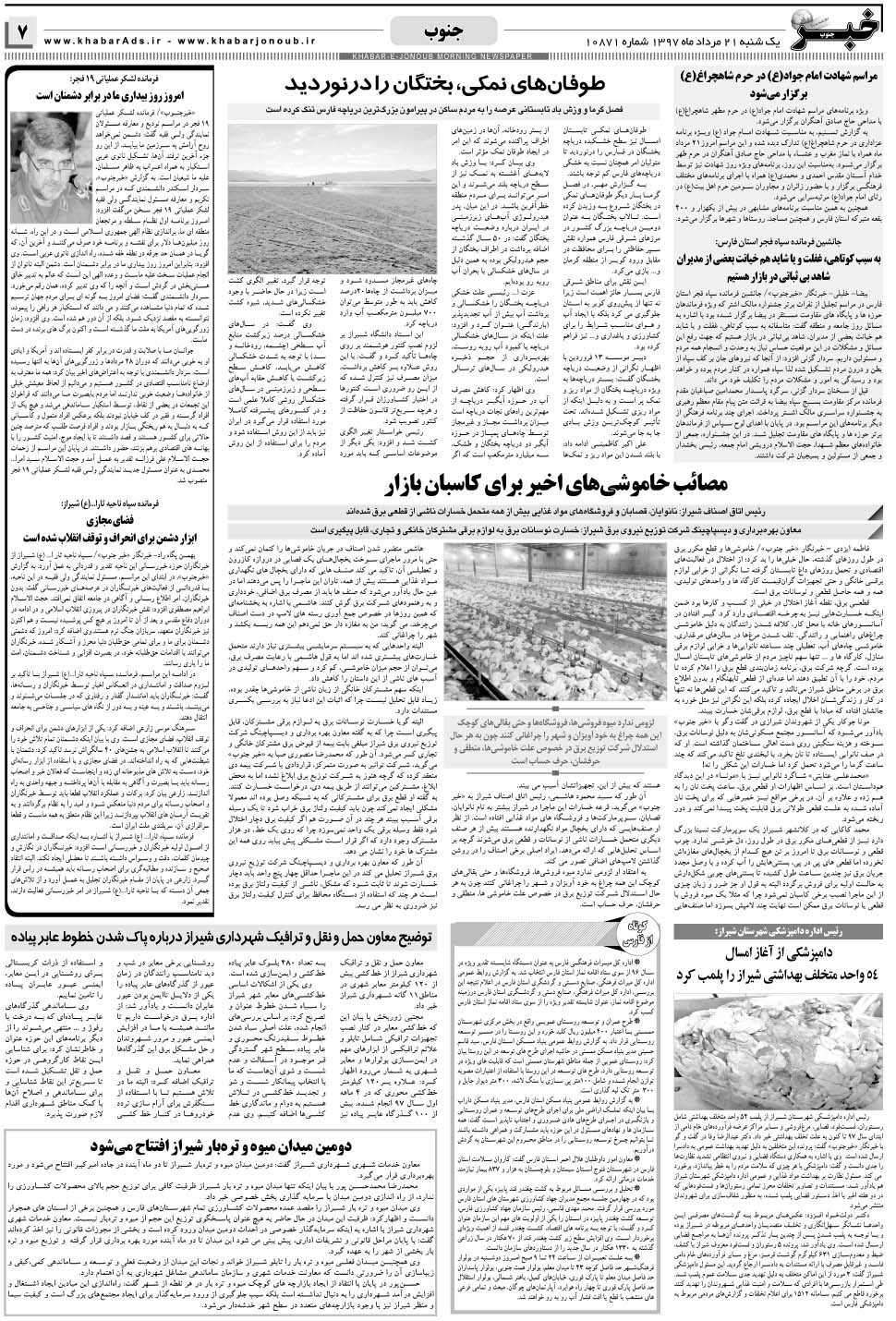 مشاهده صفحه ۷ روزنامه خبرجنوب تاریخ ۲۱  سال ۱۳۹۷