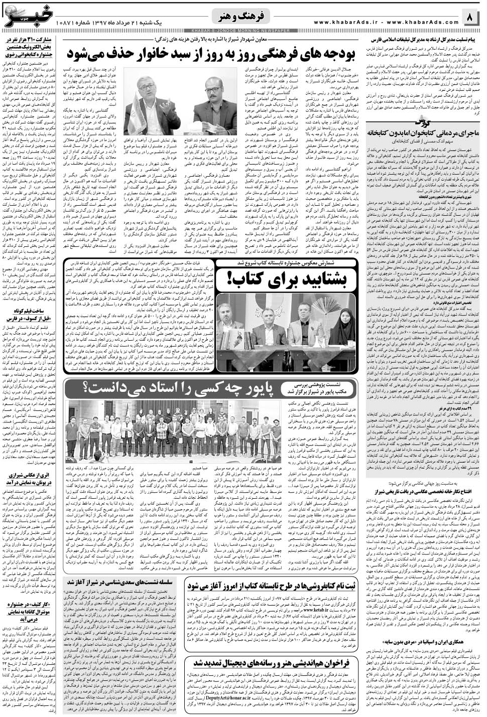 مشاهده صفحه ۸ روزنامه خبرجنوب تاریخ ۲۱  سال ۱۳۹۷