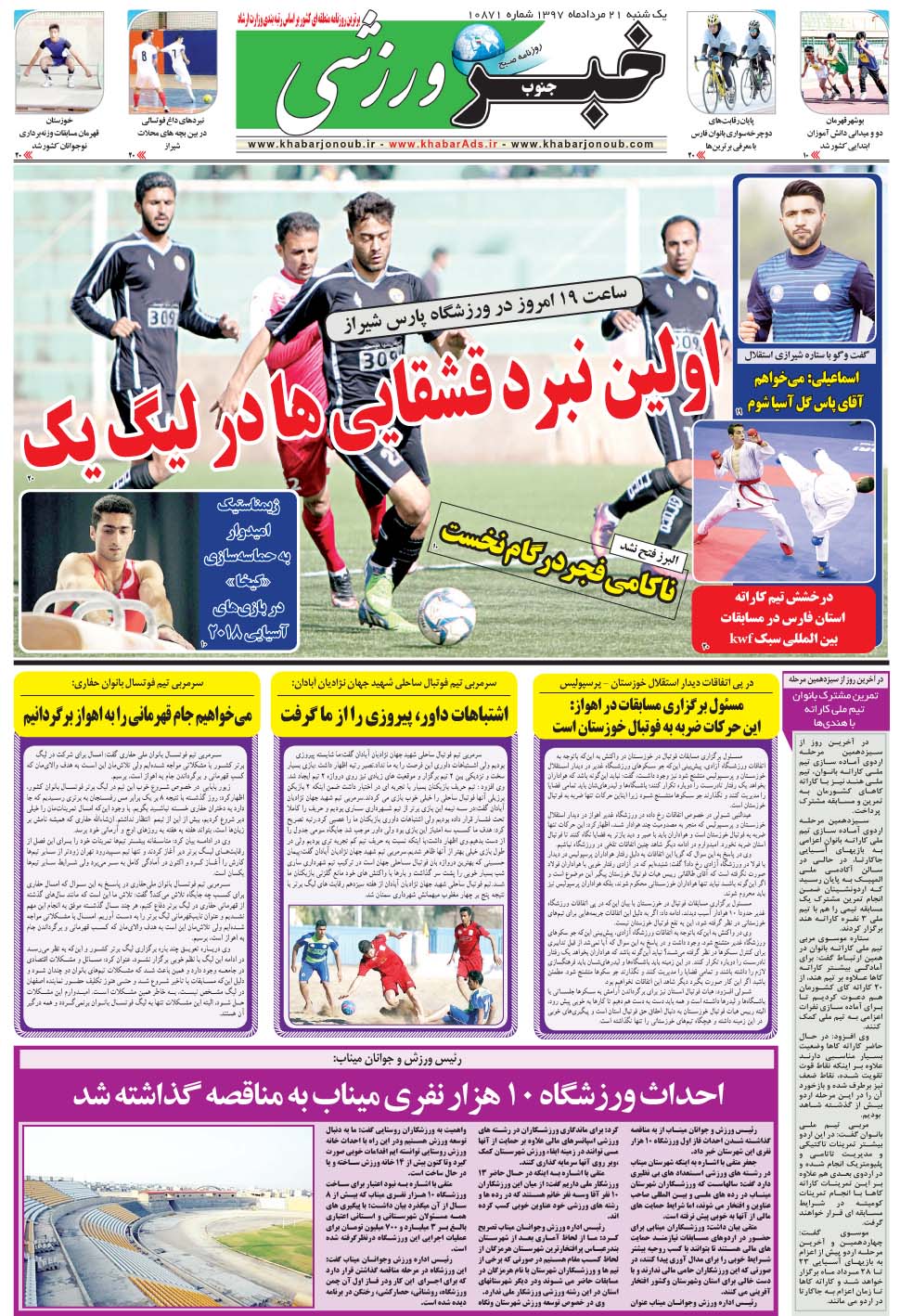 مشاهده صفحه ۹ روزنامه خبرجنوب تاریخ ۲۱  سال ۱۳۹۷