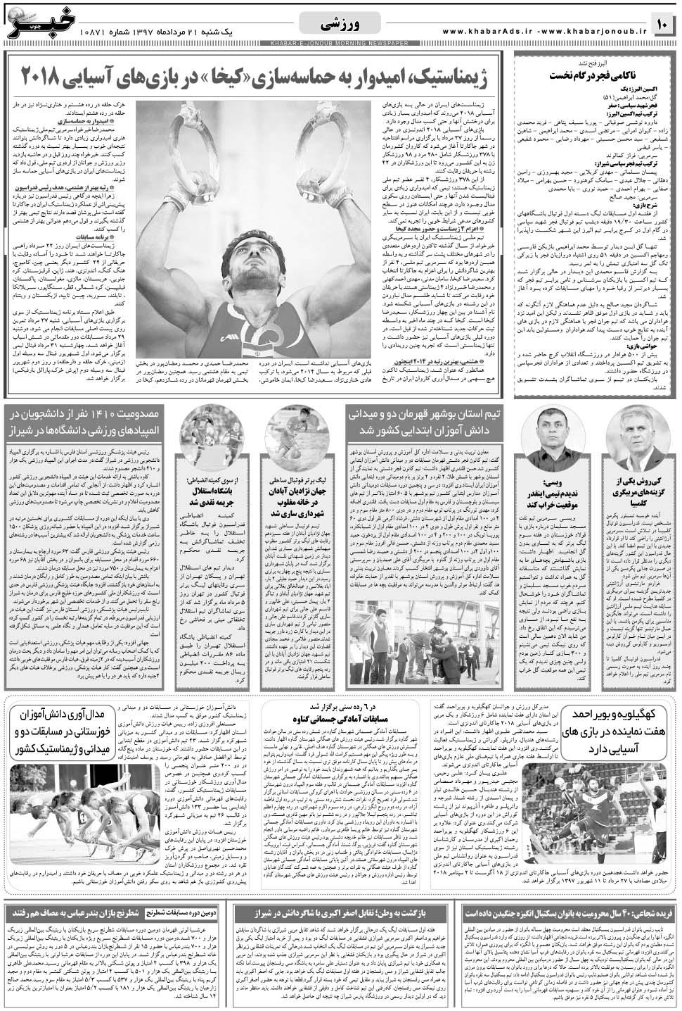 مشاهده صفحه ۱۰ روزنامه خبرجنوب تاریخ ۲۱  سال ۱۳۹۷