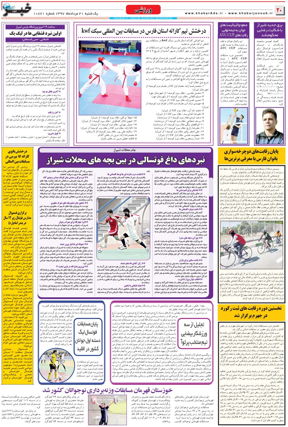 مشاهده صفحه ۲۰ روزنامه خبرجنوب تاریخ ۲۱  سال ۱۳۹۷