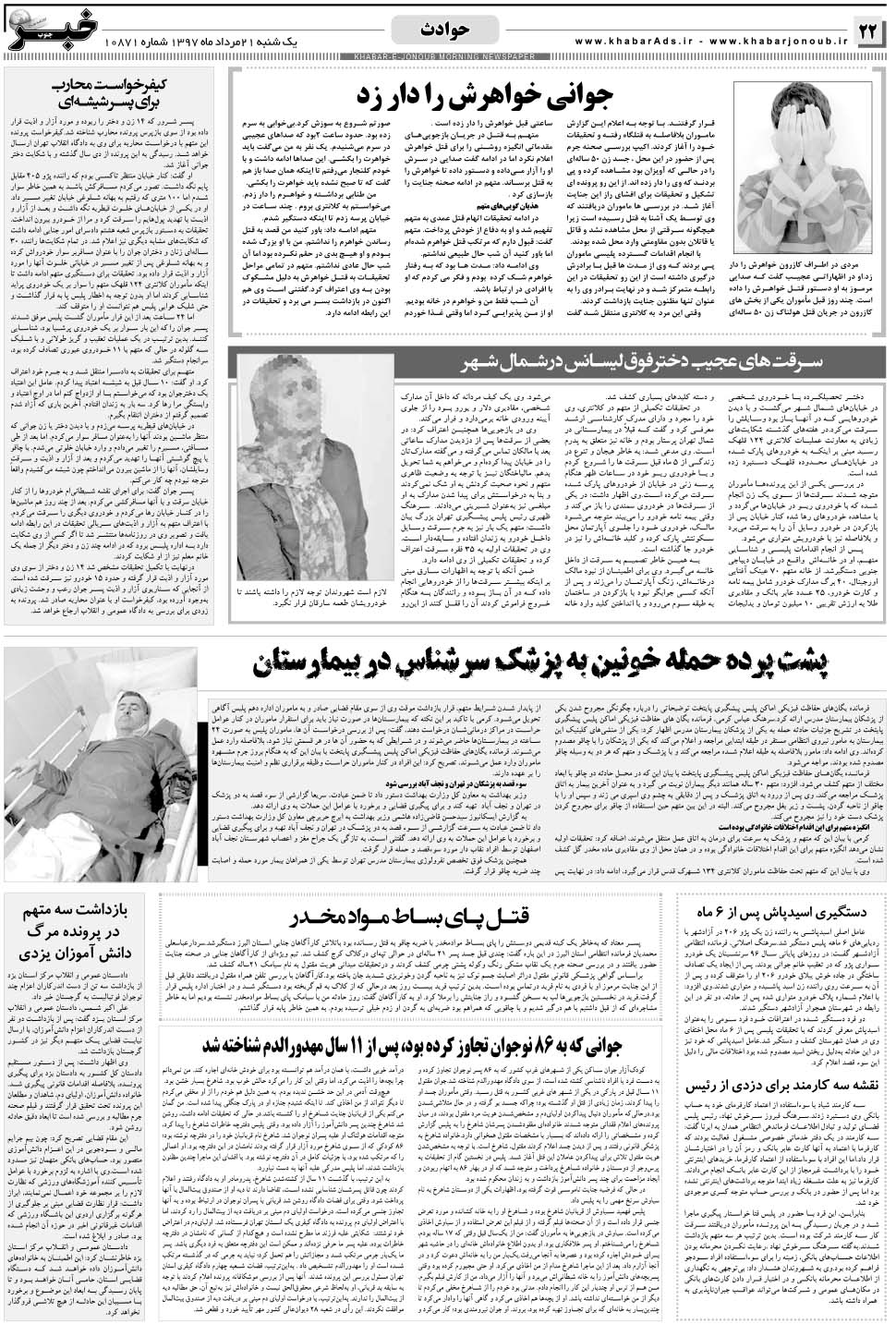 مشاهده صفحه ۲۲ روزنامه خبرجنوب تاریخ ۲۱  سال ۱۳۹۷